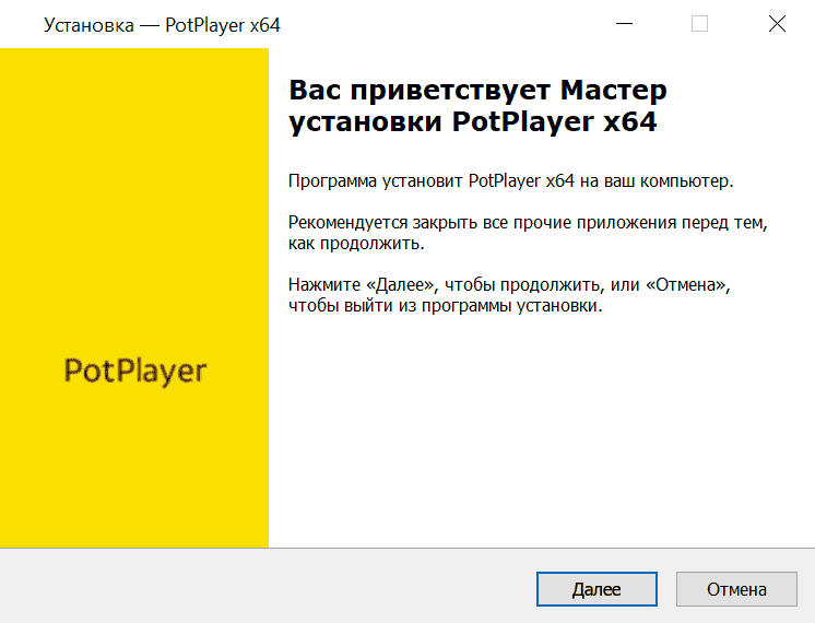 PotPlayer бесплатно установить скрин 2