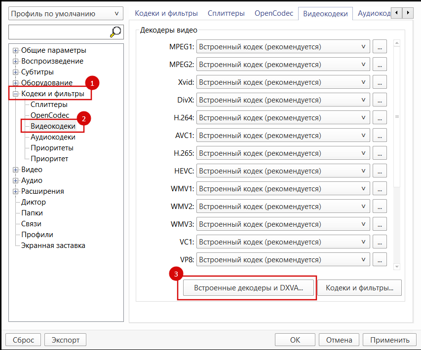 настройки dxva