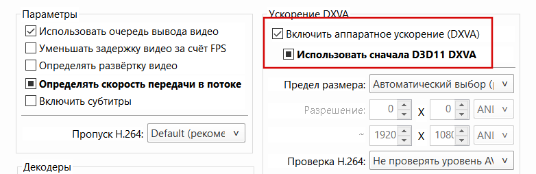 Ускорение dxva