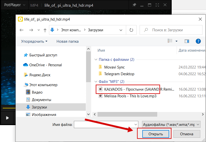 PotPlayer альтернативная аудиодорожка