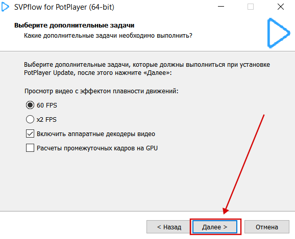 SVPflow for PotPlayer (64-bit)